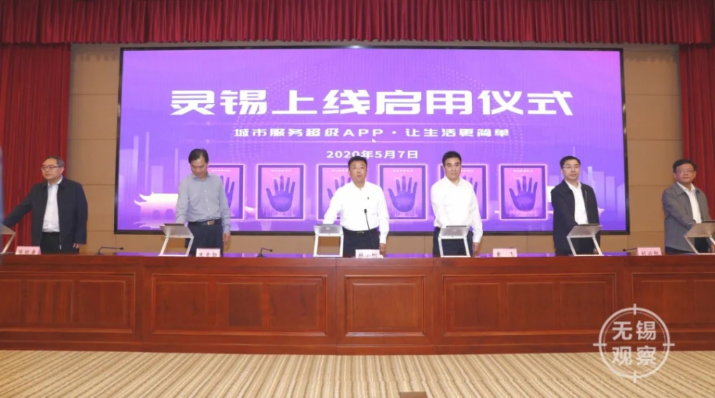 “靈錫”APP正式上線(xiàn)啟用 無(wú)錫用最優(yōu)產(chǎn)品和服務(wù)贏取用戶(hù)最高評(píng)價(jià)
