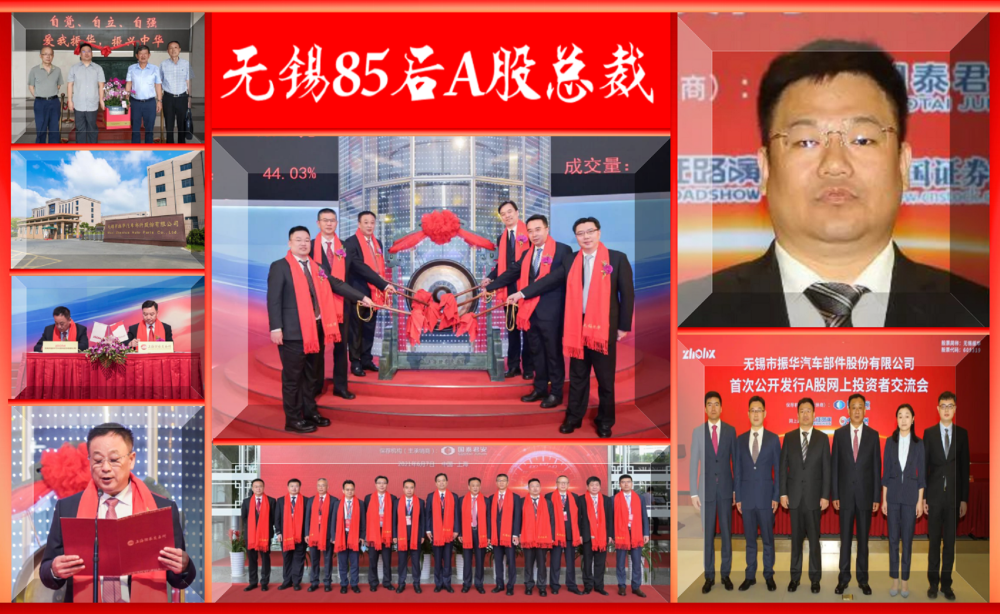 江蘇無(wú)錫85后：36歲成為A股上市公司實(shí)際控制人、總裁