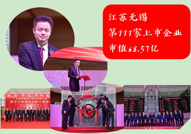 江蘇“無(wú)錫第111家上市企業(yè)”：實(shí)控人46歲IPO敲鐘，市值68.57億