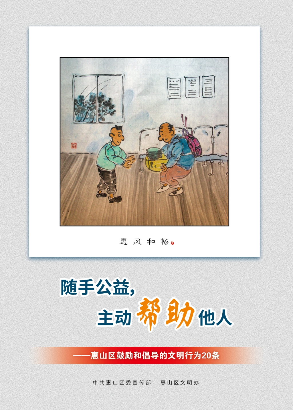 隨手公益，主動幫助他人