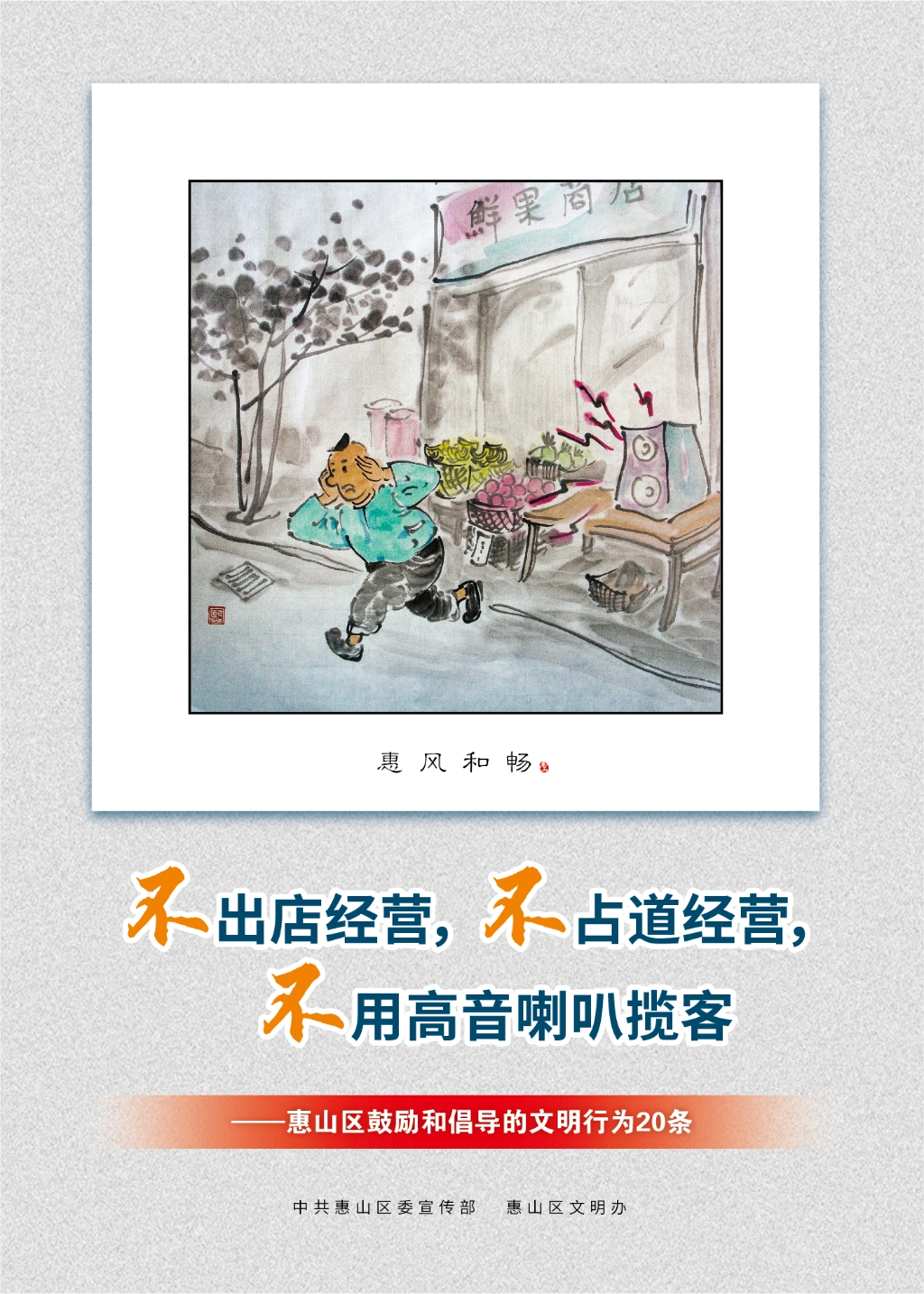 不出店經(jīng)營，不占道經(jīng)營，不用高音喇叭攬客