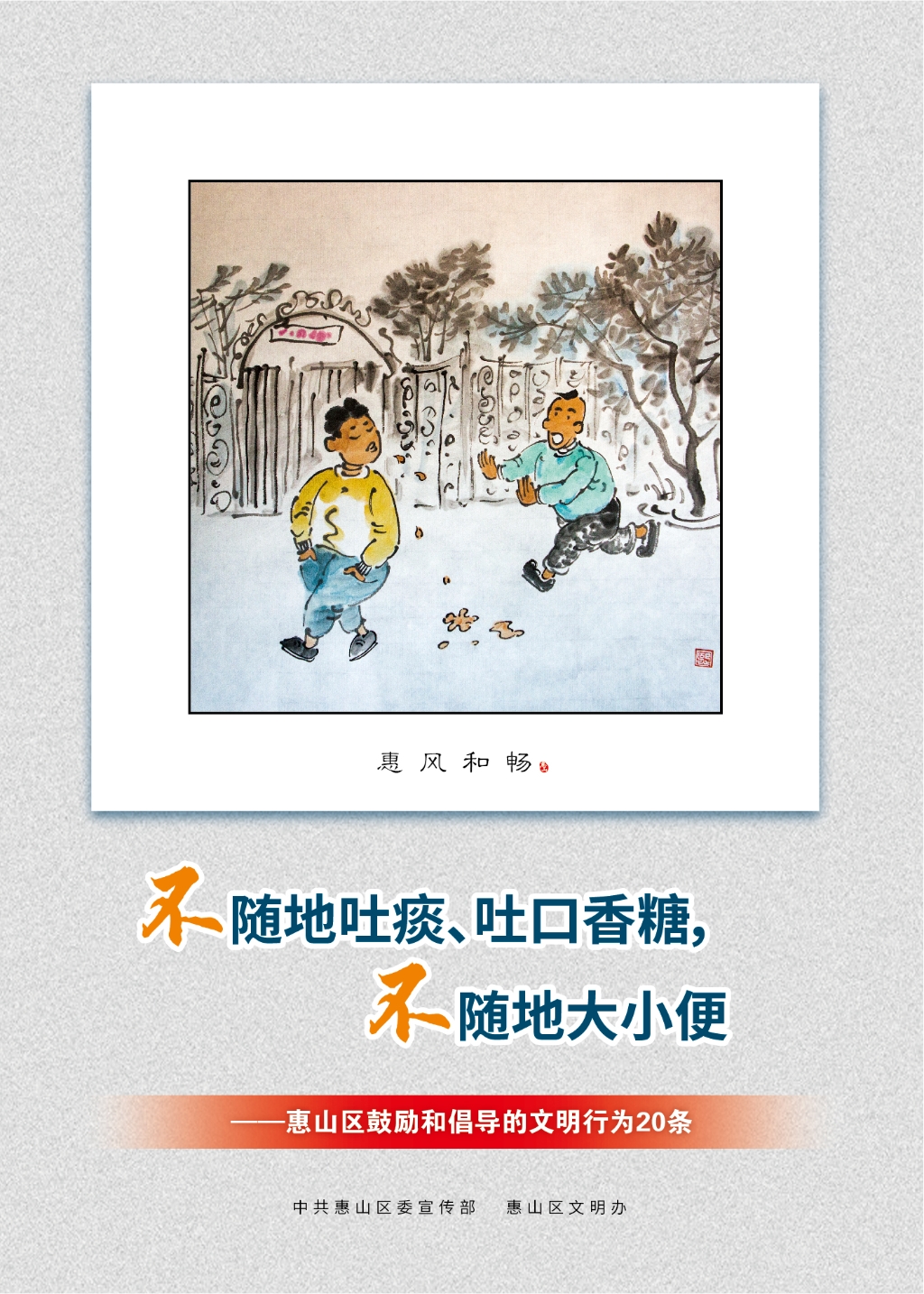不隨地吐痰、吐口香糖，不隨地大小便