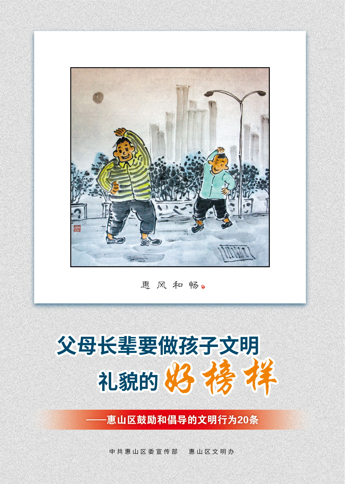 6、父母長(zhǎng)輩要做孩子文明禮貌的好榜樣