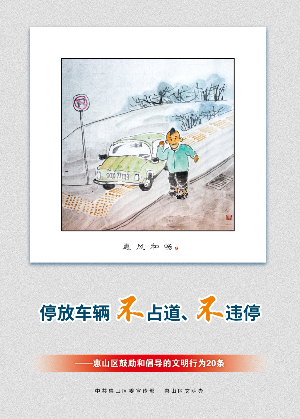 停放車輛不占道、不違停