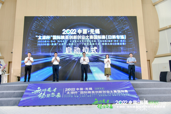 海外學(xué)子“云”上PK， 無錫“太湖杯”日韓專場鏈接海內(nèi)外高端創(chuàng)新資源