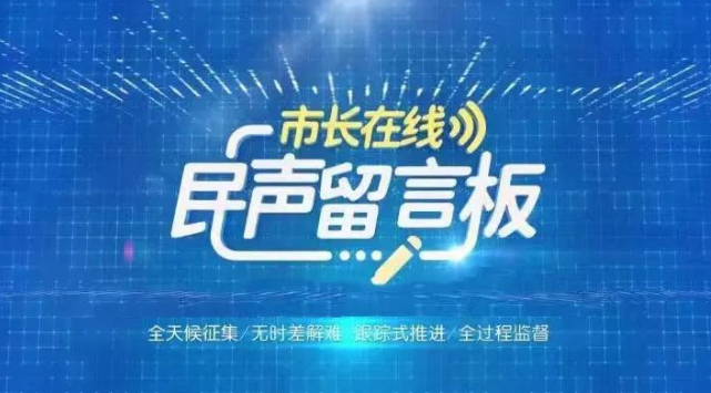趙建軍開展“市長在線·民聲留言板”市長網(wǎng)民“面對面”：設身處地辦好群眾身邊的“頭等大事”“關鍵小事”