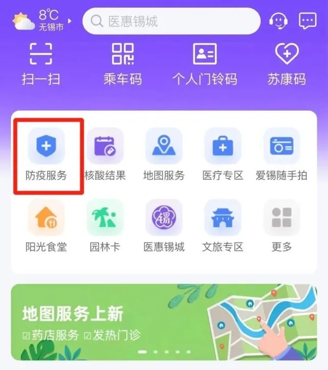無(wú)錫“防疫服務(wù)”專(zhuān)區(qū)，升級(jí)上線(xiàn)！