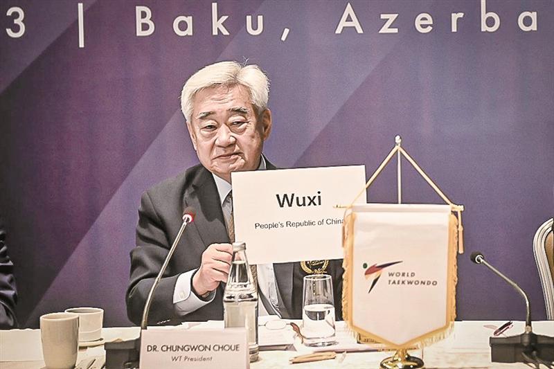 申辦成功！無(wú)錫獲得2025年跆拳道世錦賽舉辦權(quán)