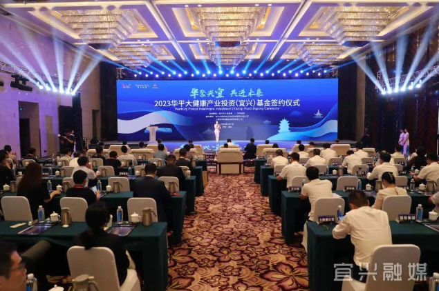 30億元！華平大健康產(chǎn)業(yè)投資基金落地宜興 