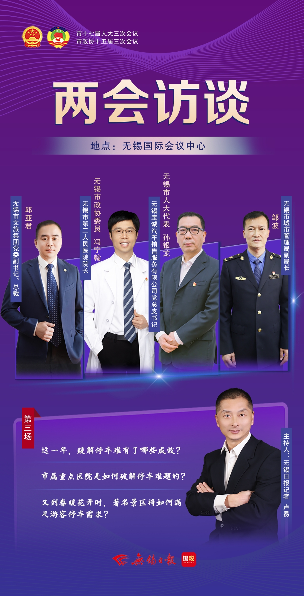 兩會訪談第三場：這一年，緩解停車難有了哪些成效？