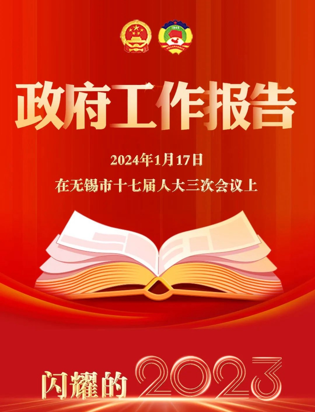 2023→2024！無錫，報告！