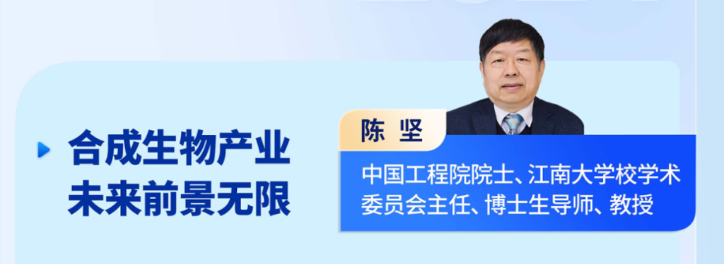 陳堅(jiān) 中國工程院院士、江南大學(xué)校學(xué)術(shù)委員會(huì)主任、博士生導(dǎo)師、教授