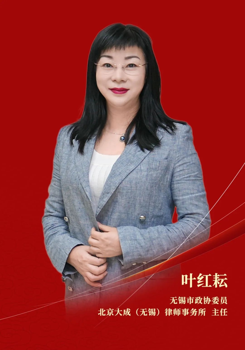 市政協(xié)委員葉紅耘：發(fā)揮律師專業(yè)優(yōu)勢(shì) 助力無錫法治建設(shè)