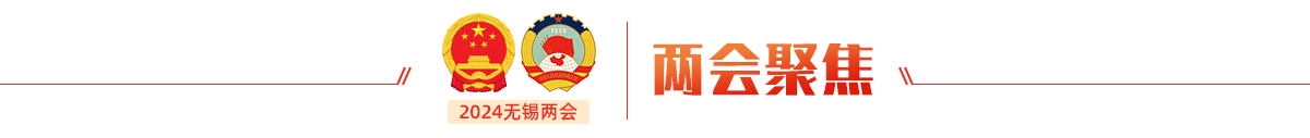 兩會聚焦