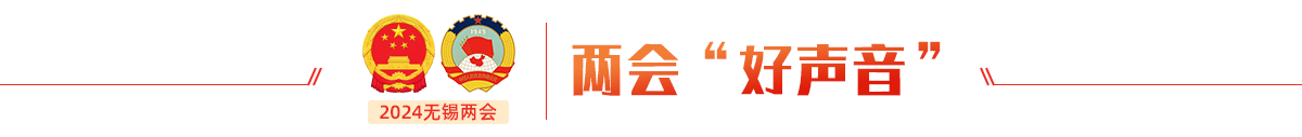 兩會“好聲音”